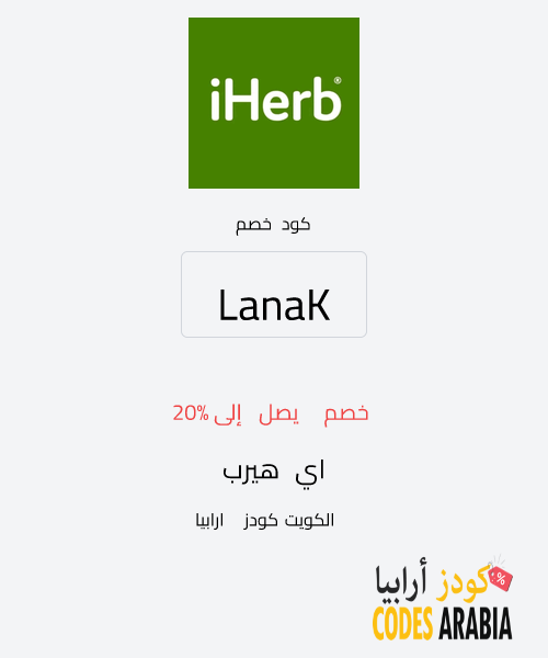 اي هيرب خصم يصل إلى 20%